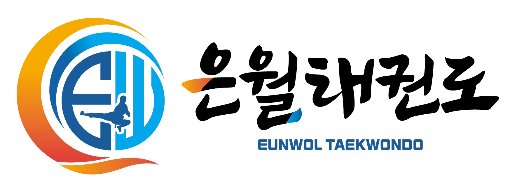 은월태권도 로고